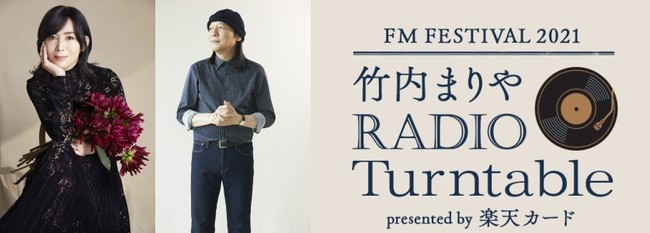 FM FESTIVAL 2021 『竹内まりや RADIO Turntable』