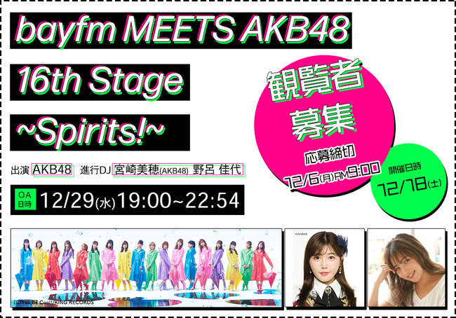 bayfm MEETS AKB48 16th Stage ～Spirits！～