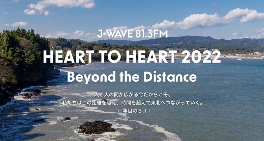 J-WAVE HEART TO HEART 2022 Beyond the Distance