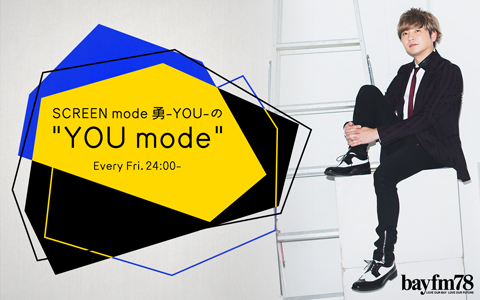 SCREEN mode 勇-YOU-の”YOU mode”