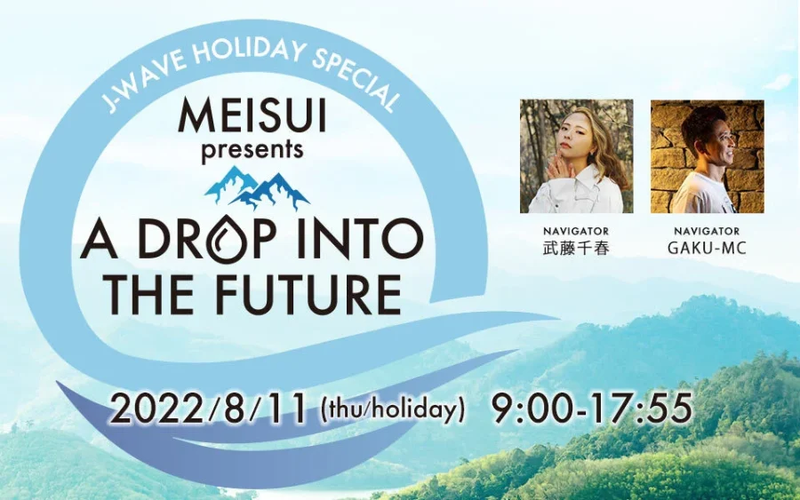 MEISUI presents A DROP INTO THE FUTURE