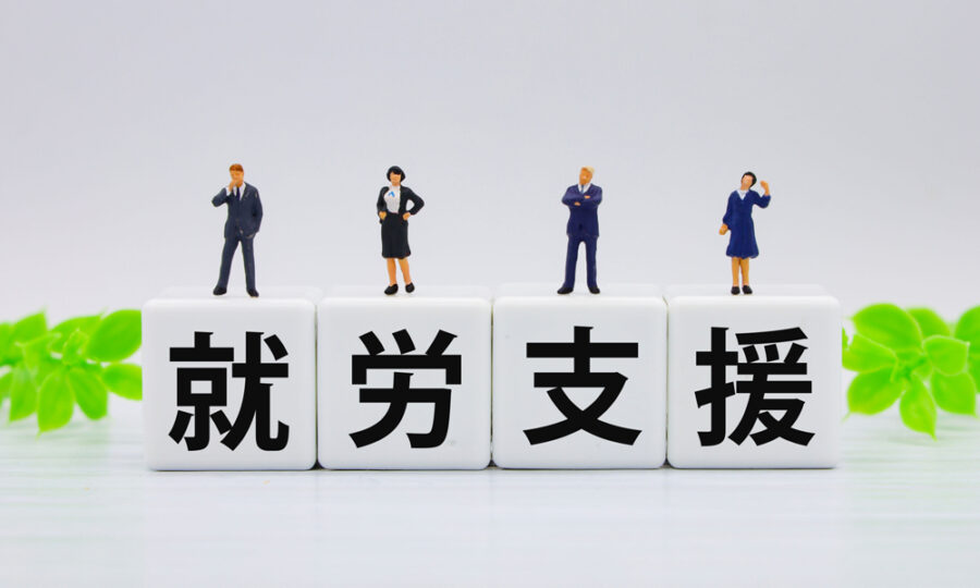 就労支援